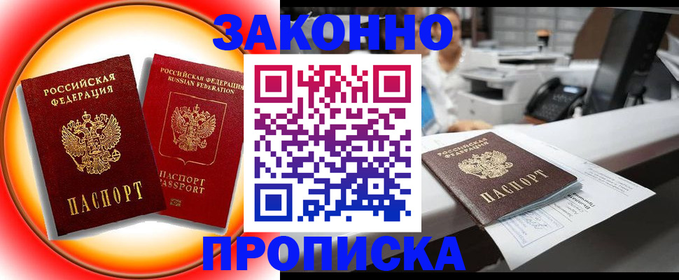 временная регистрация купить в Микуни
