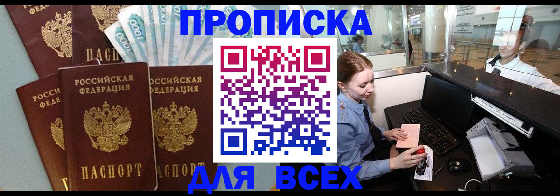 временная регистрация для всех в Микуни
